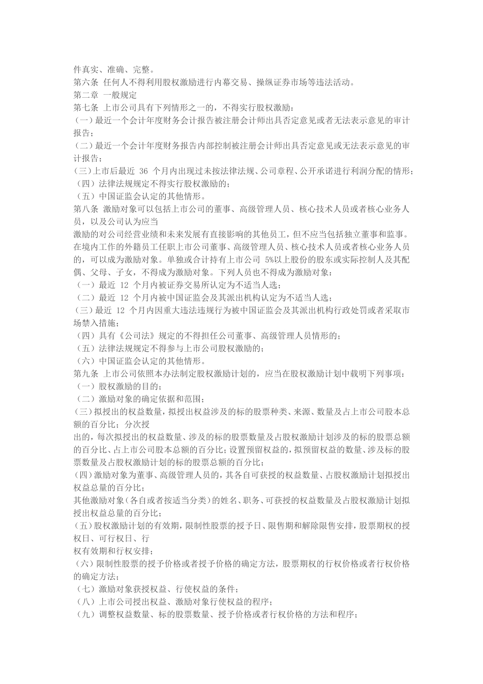 上市公司股权激励管理办法 (2).doc_第2页