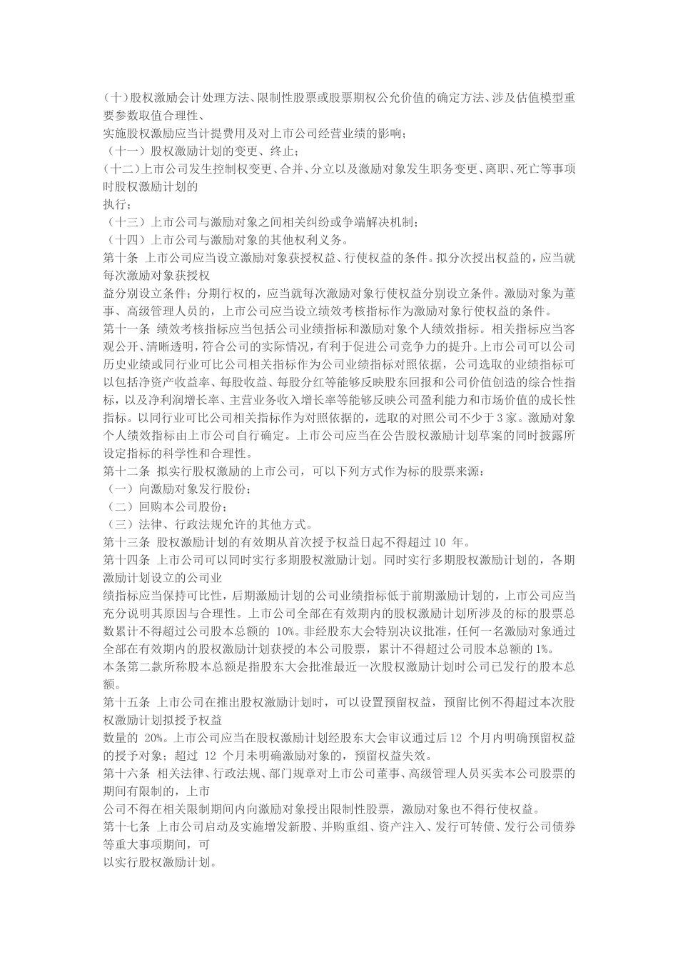 上市公司股权激励管理办法 (2).doc_第3页