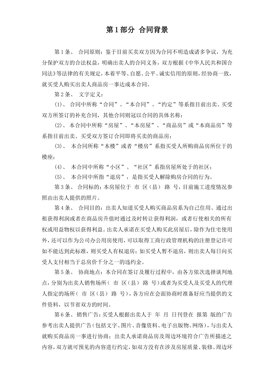 204条房屋买卖合同(2).doc_第2页