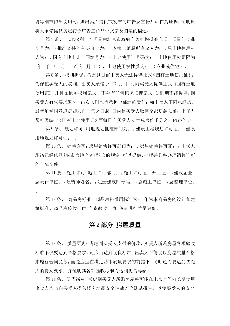 204条房屋买卖合同(2).doc_第3页