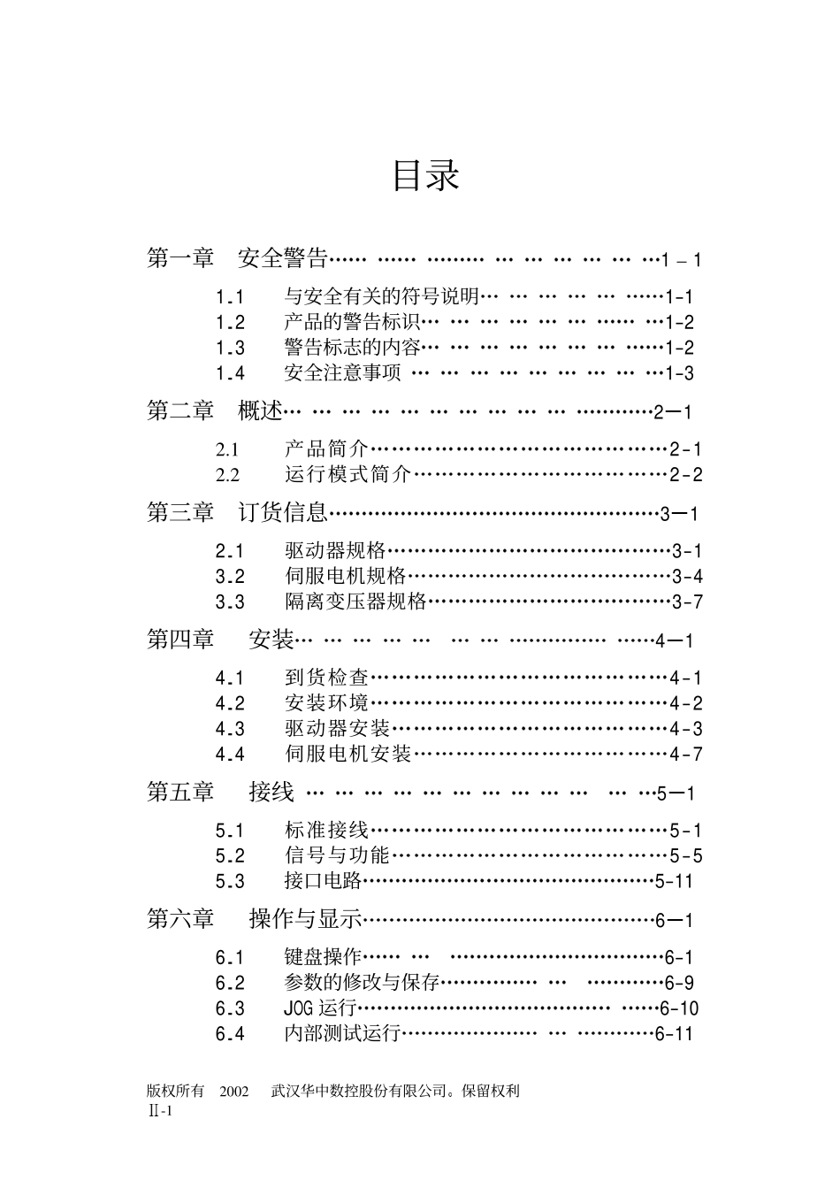 HSV-16交流伺服驱动说明书.pdf_第1页