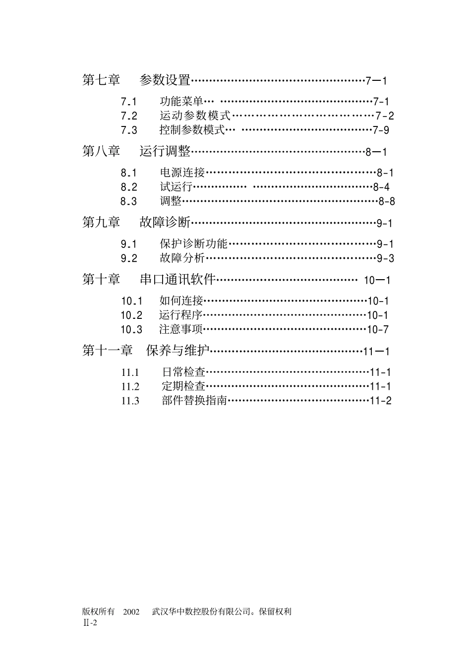 HSV-16交流伺服驱动说明书.pdf_第2页
