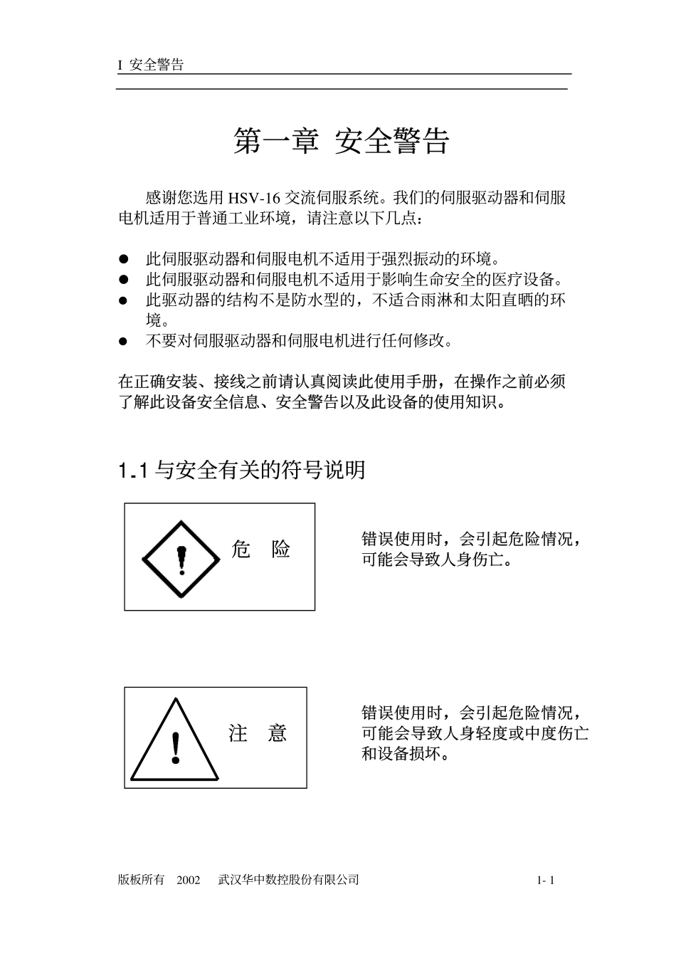 HSV-16交流伺服驱动说明书.pdf_第3页