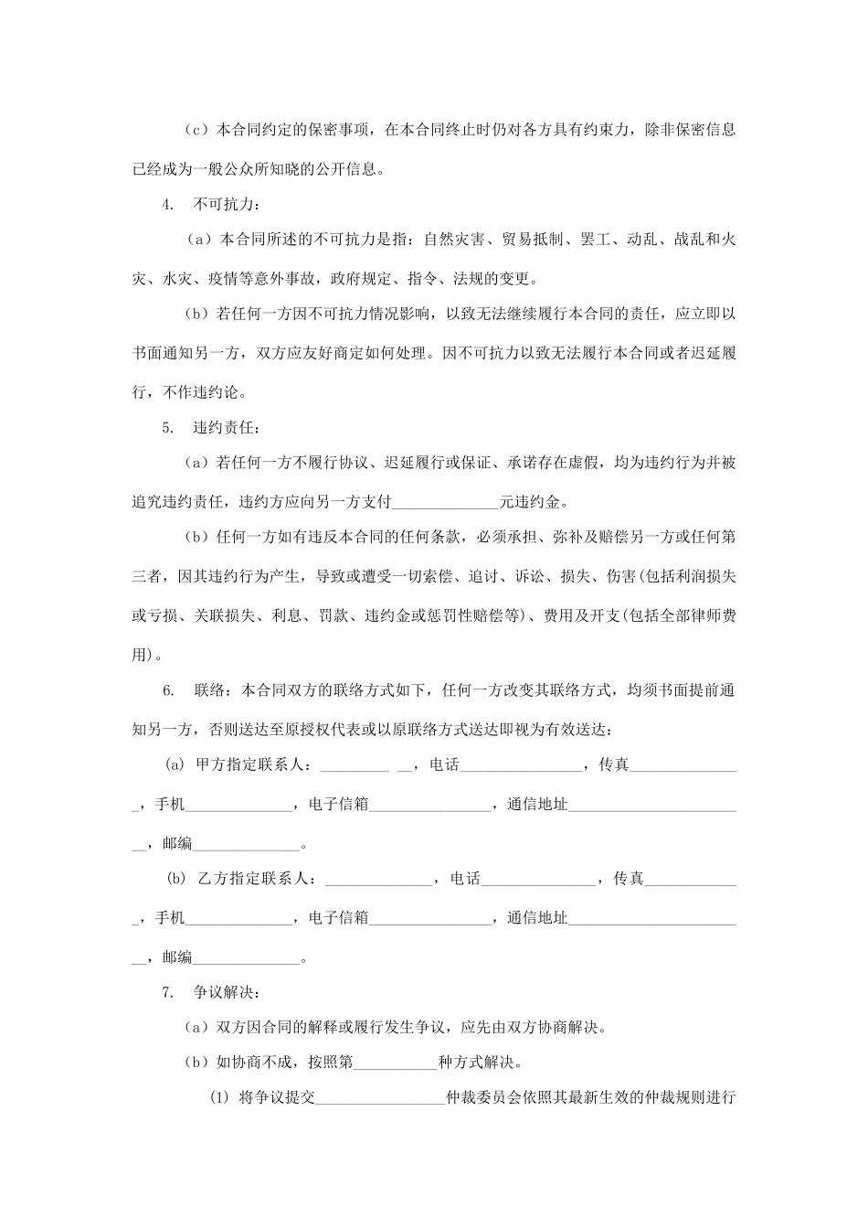 影视剧拍摄场地合作合同 (2).docx_第3页