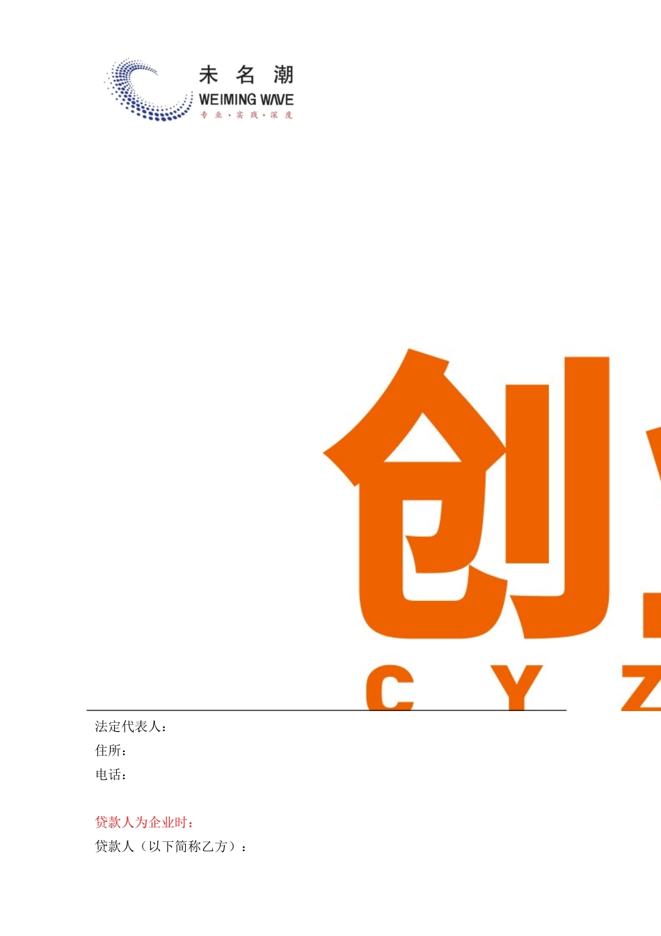 28借款协议模板.doc_第3页