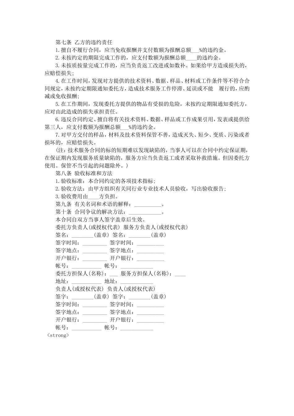 2016技术服务合同).doc_第2页