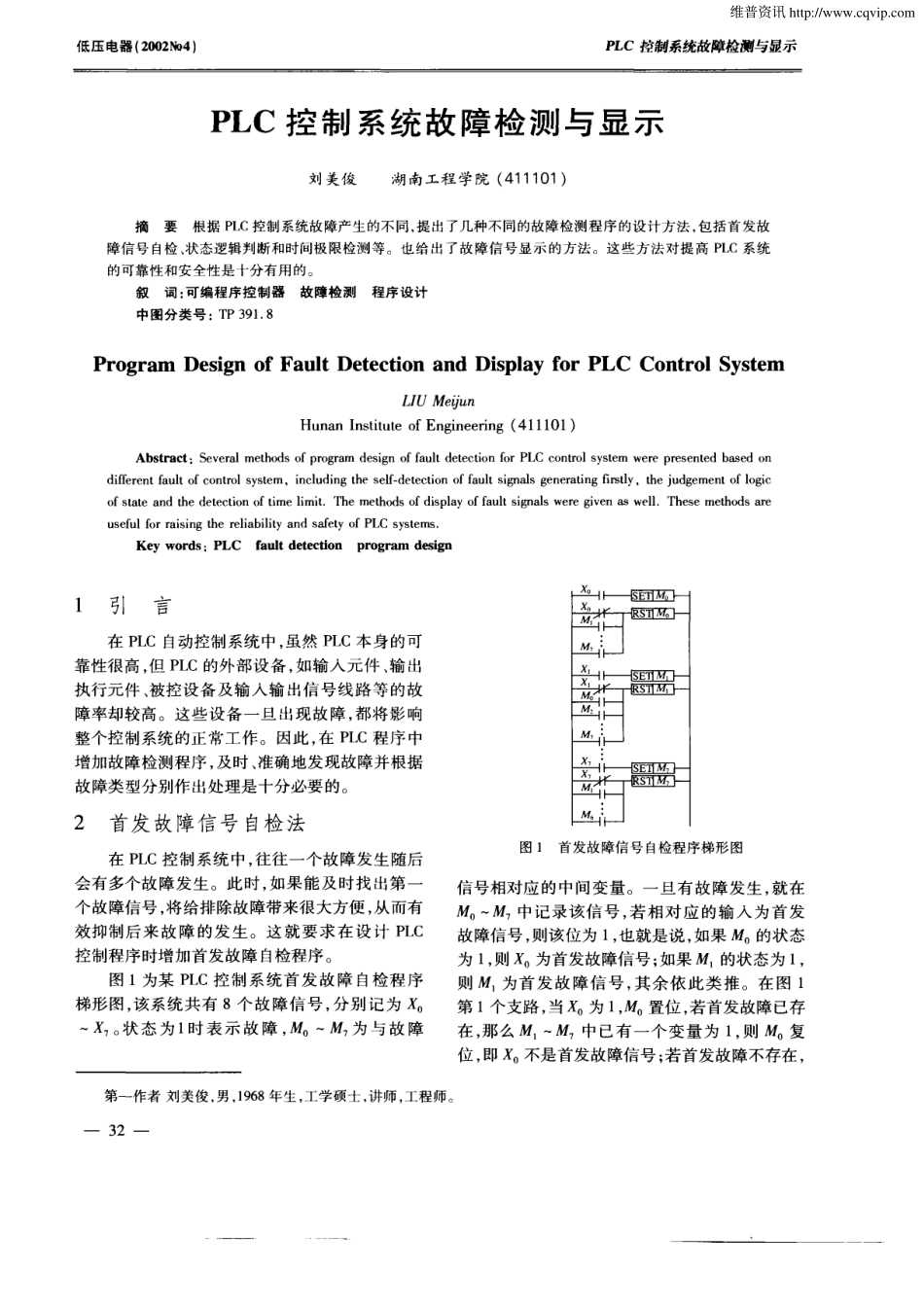 PLC控制系统故障检测与显示.pdf_第1页