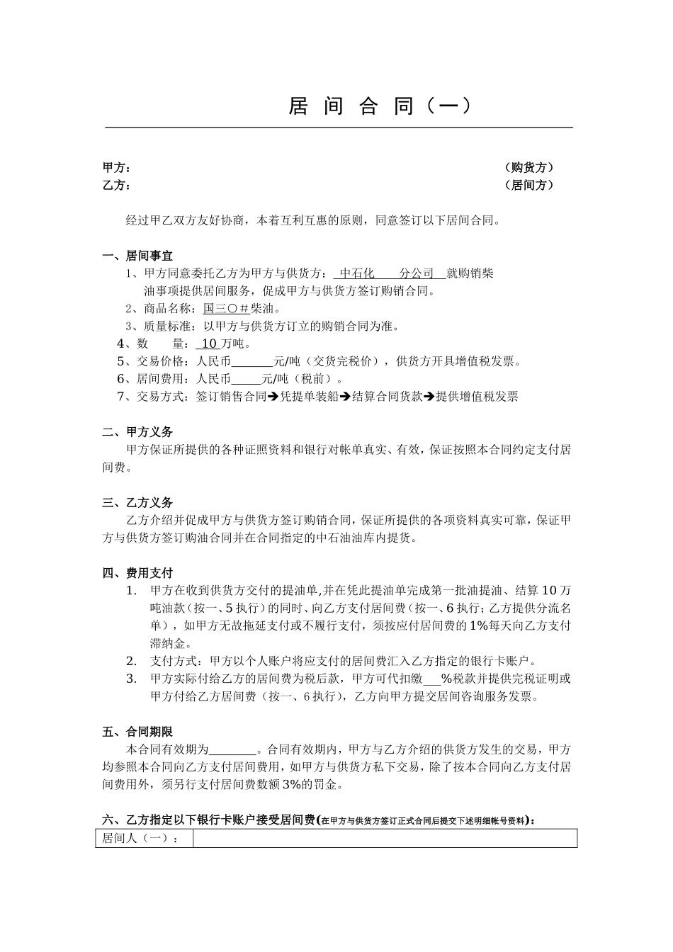 油类贸易居间合同稿 (2).doc_第1页