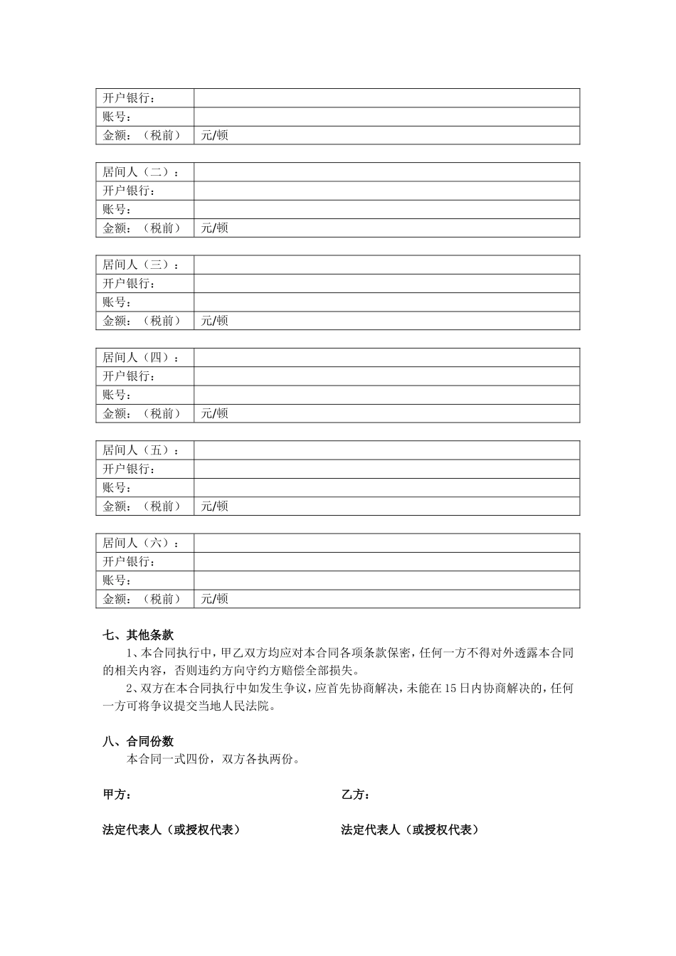 油类贸易居间合同稿 (2).doc_第2页