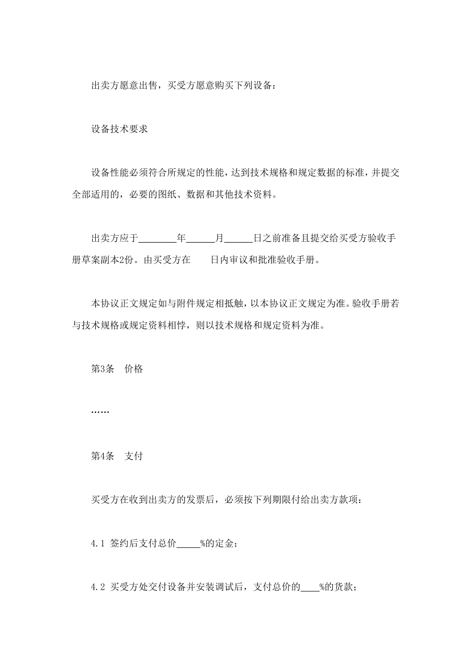 设备买卖合同 (3).doc_第2页