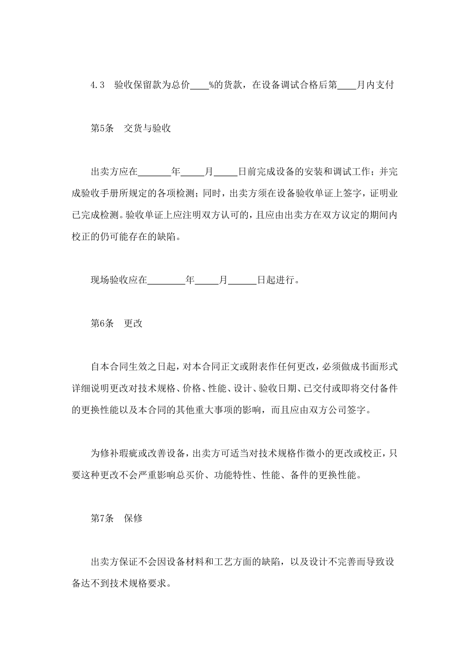 设备买卖合同 (3).doc_第3页