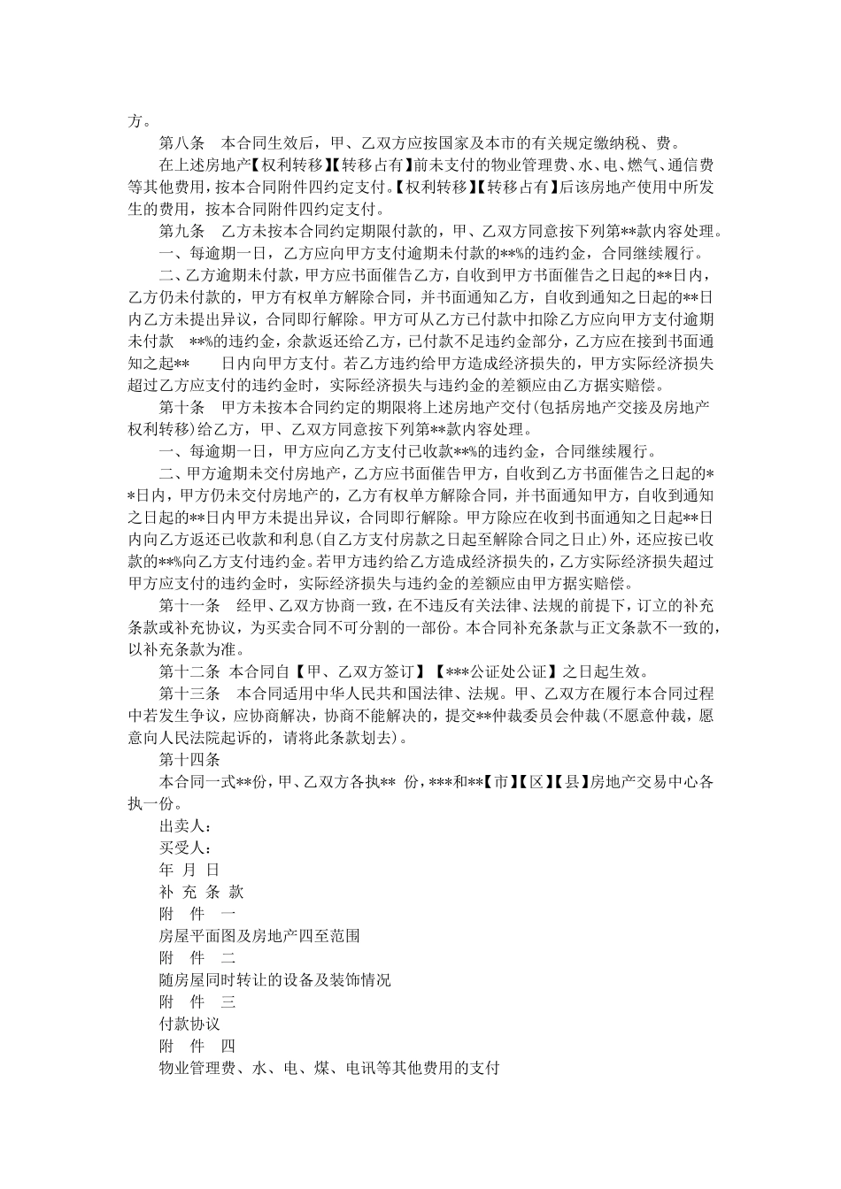 2017房屋买卖合同范本.doc_第2页