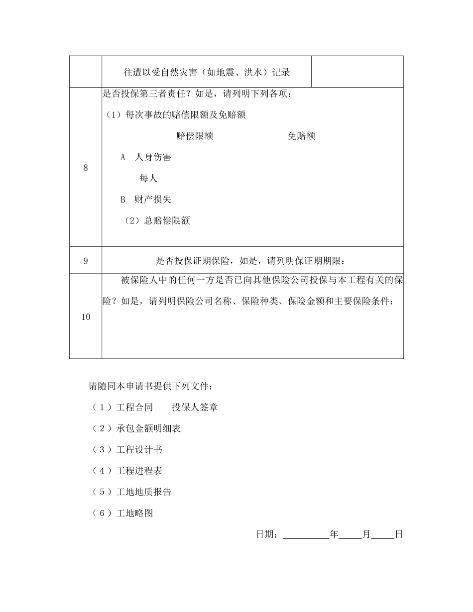 投保申请书（建筑工程）.doc_第3页