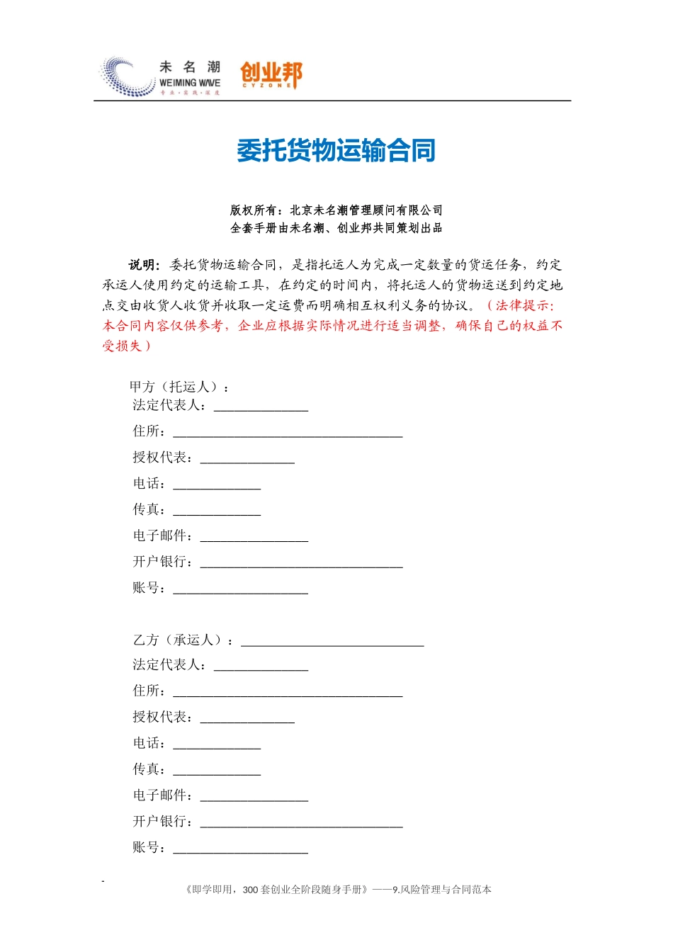 32委托货物运输合同.docx_第1页