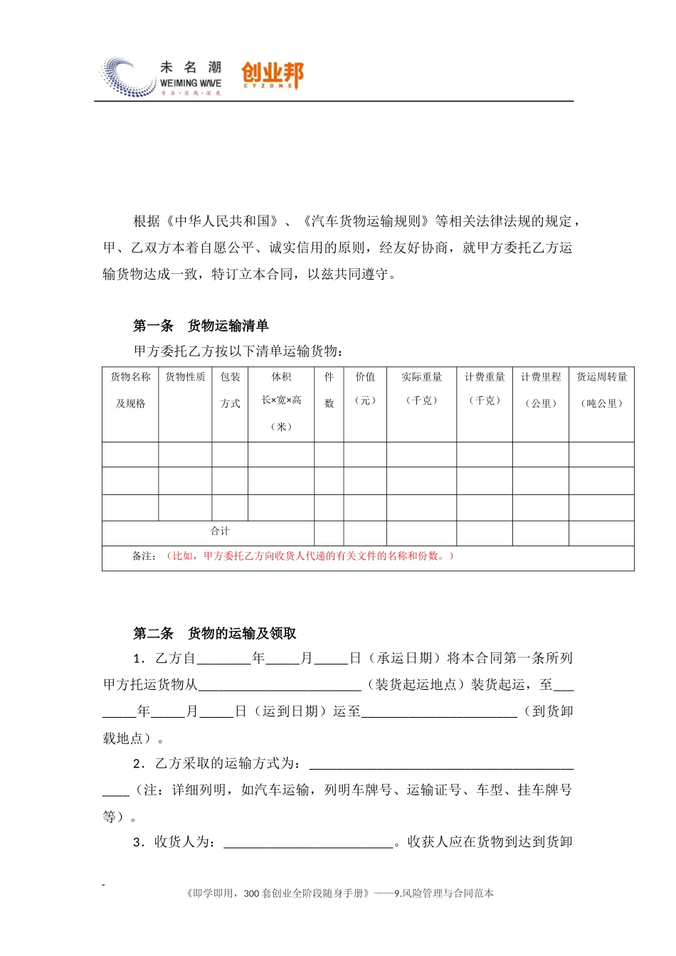32委托货物运输合同.docx_第2页