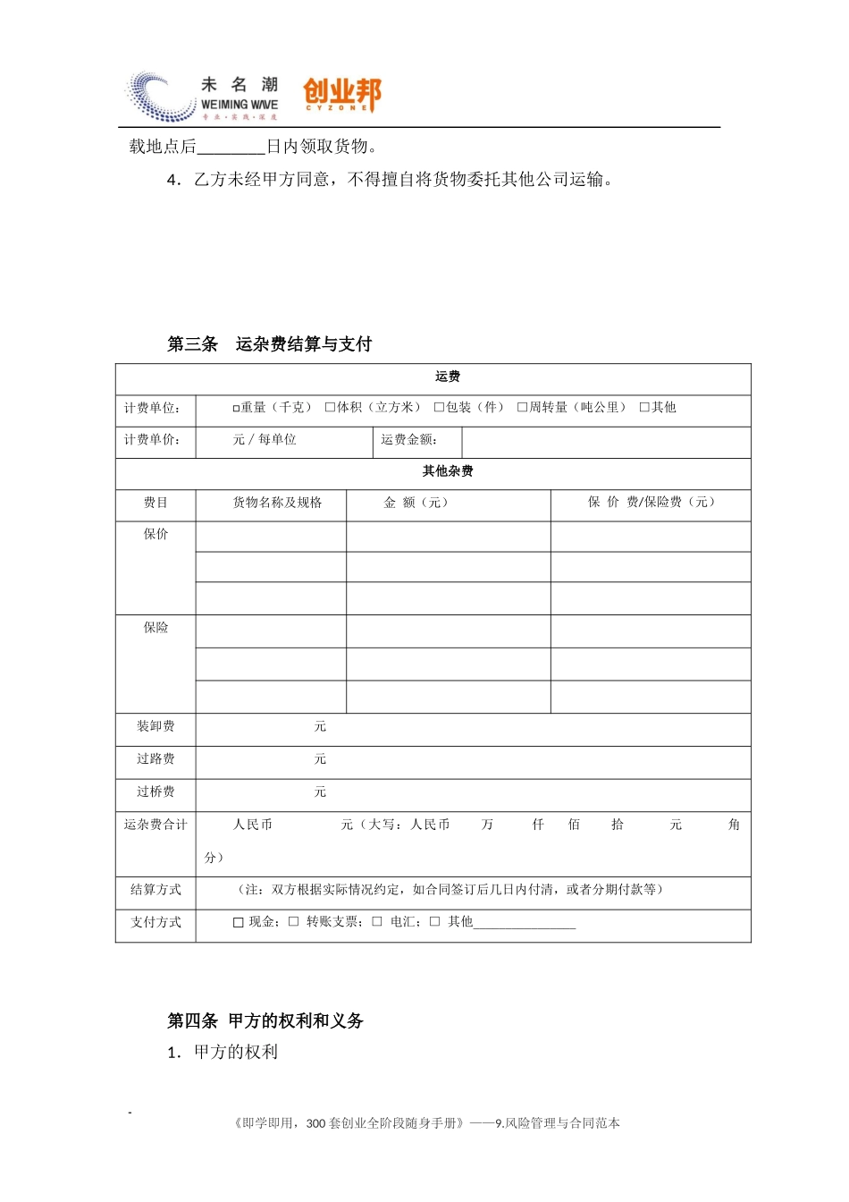 32委托货物运输合同.docx_第3页