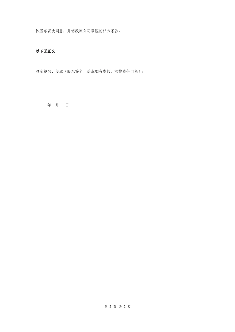 有限公司股东会决议 (2).doc_第2页