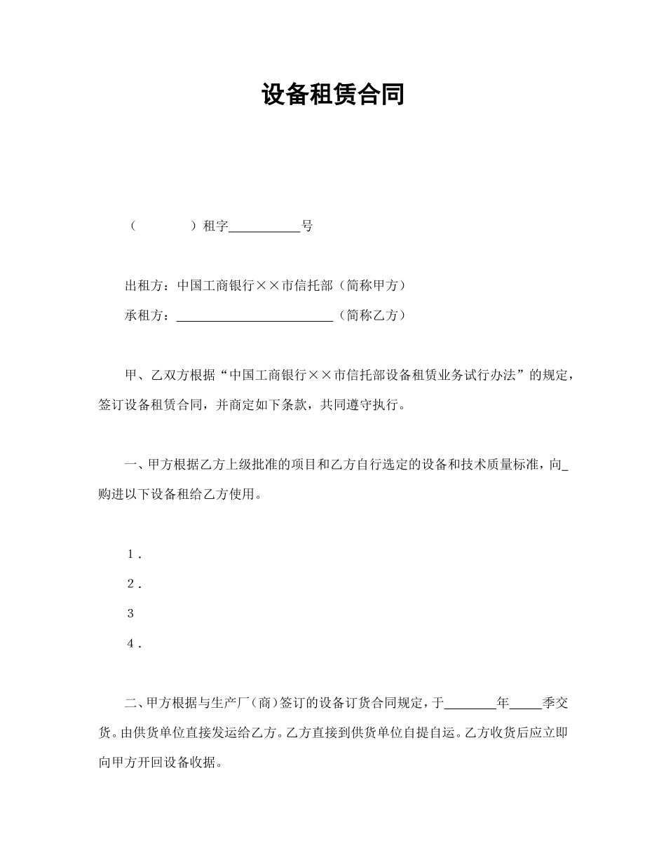 设备租赁合同.doc_第1页