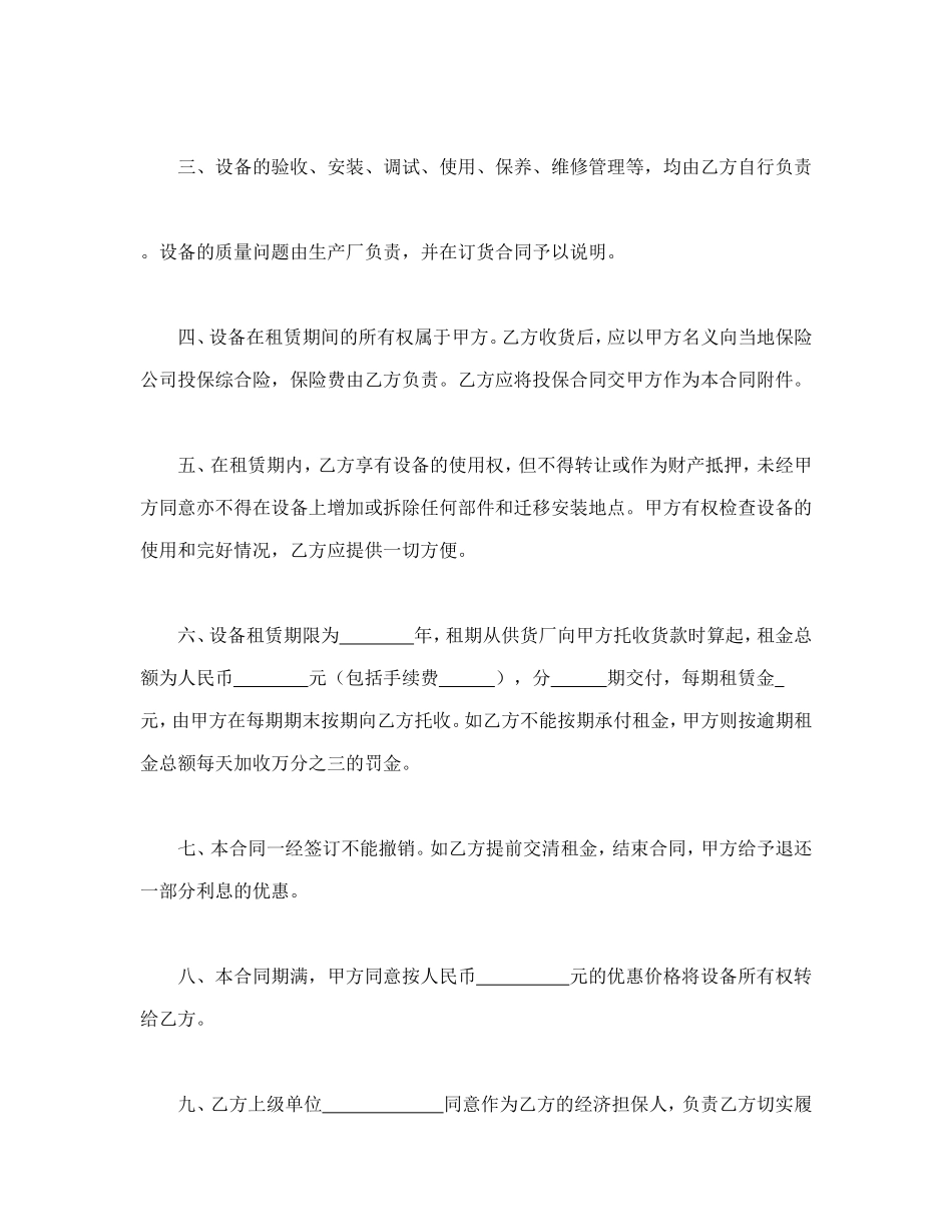 设备租赁合同.doc_第2页