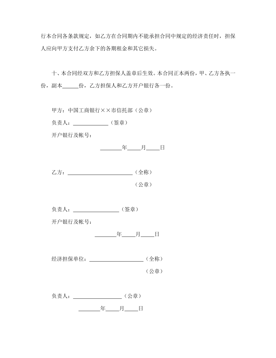 设备租赁合同.doc_第3页