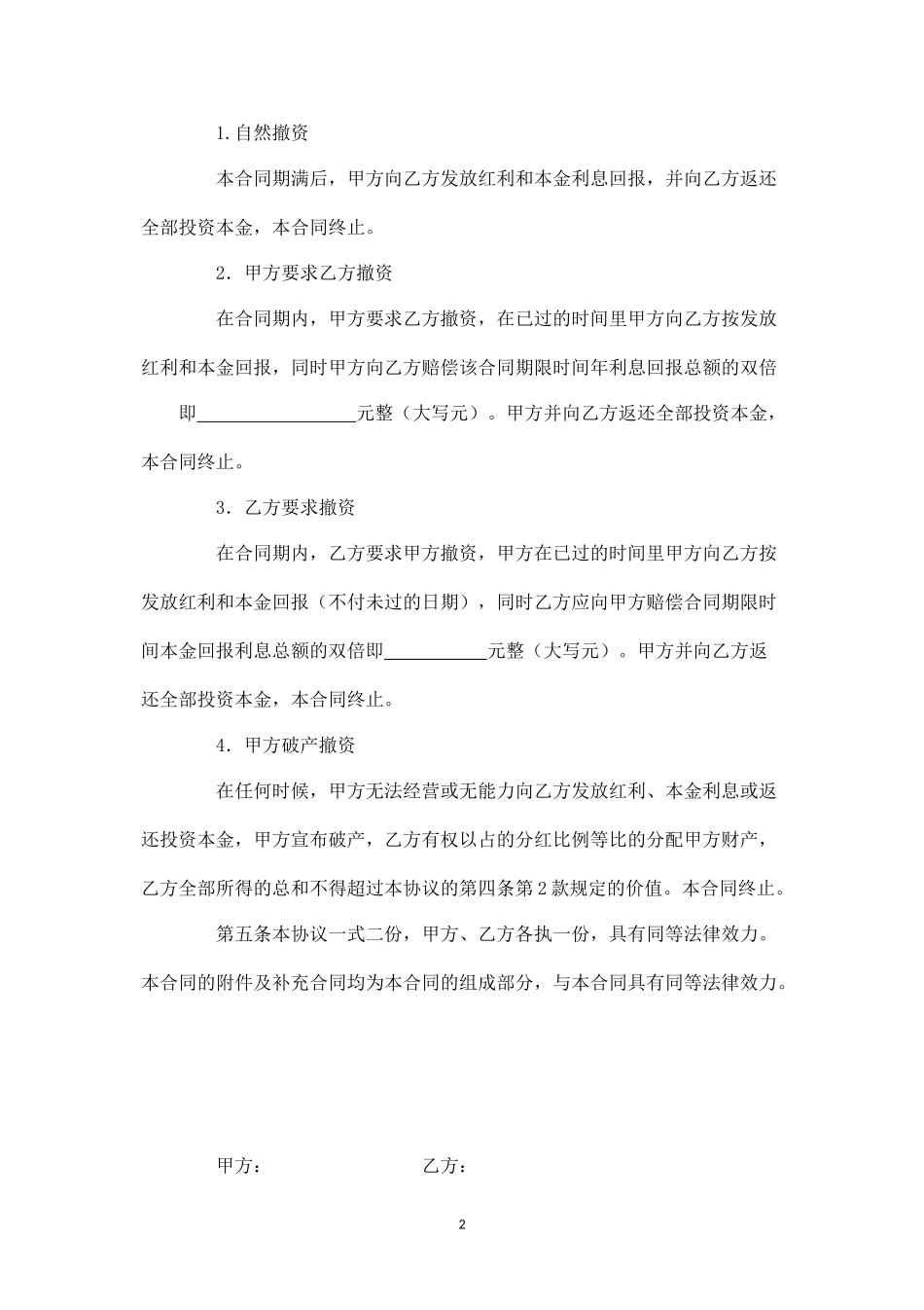 投资分红协议(标准版) (2).docx_第2页