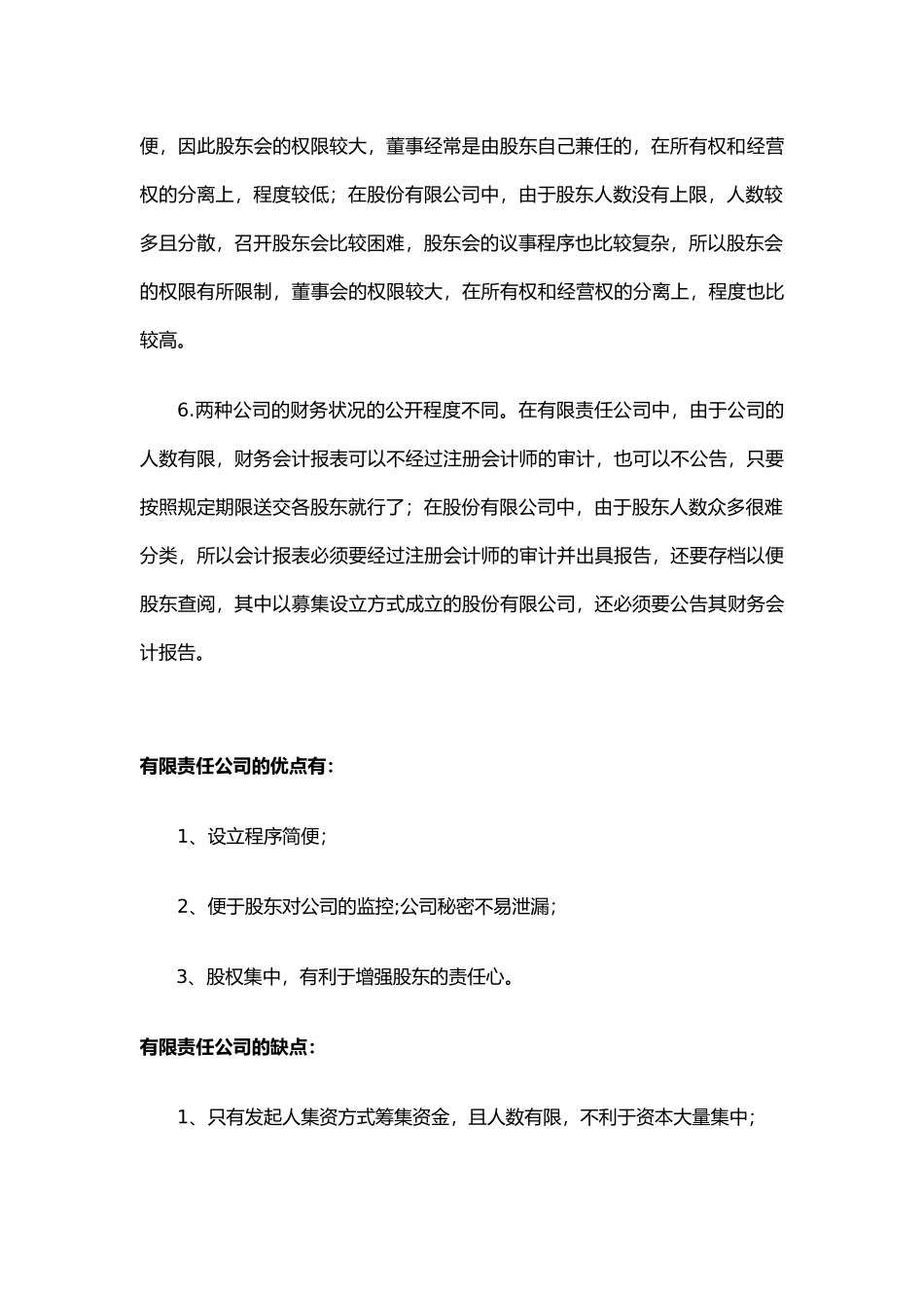 设立公司股权结构设计必读.docx_第2页
