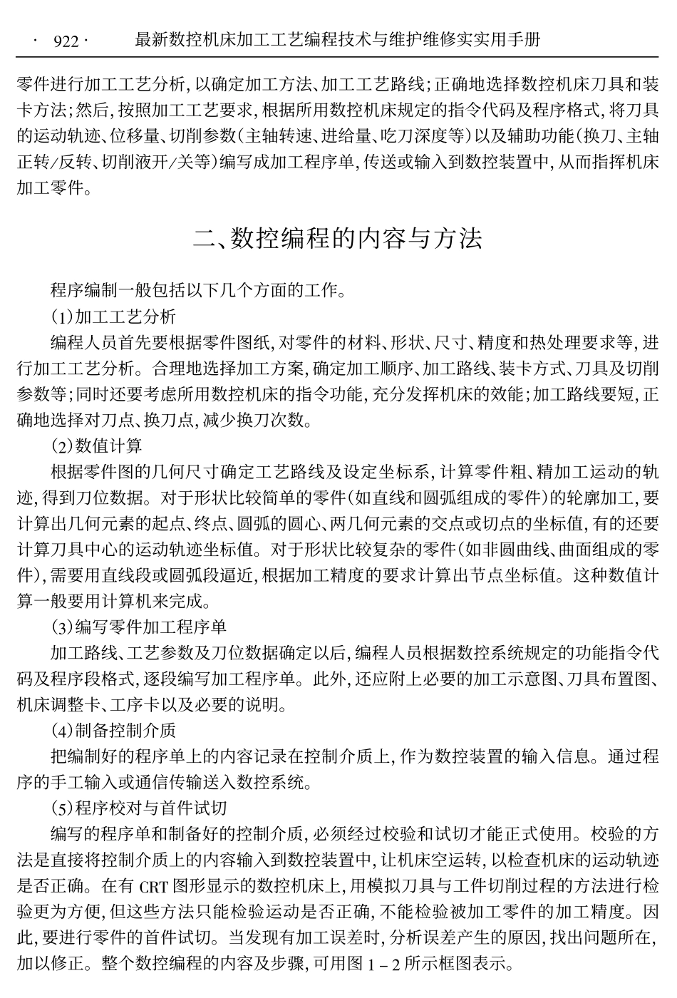 04第四编数控机床编程.pdf_第3页