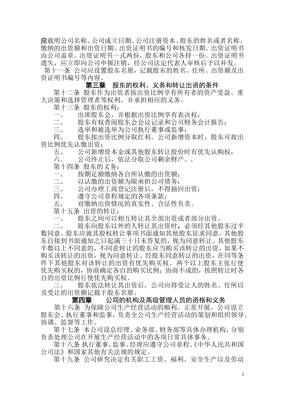 有限公司章程(认缴) (2).doc_第2页