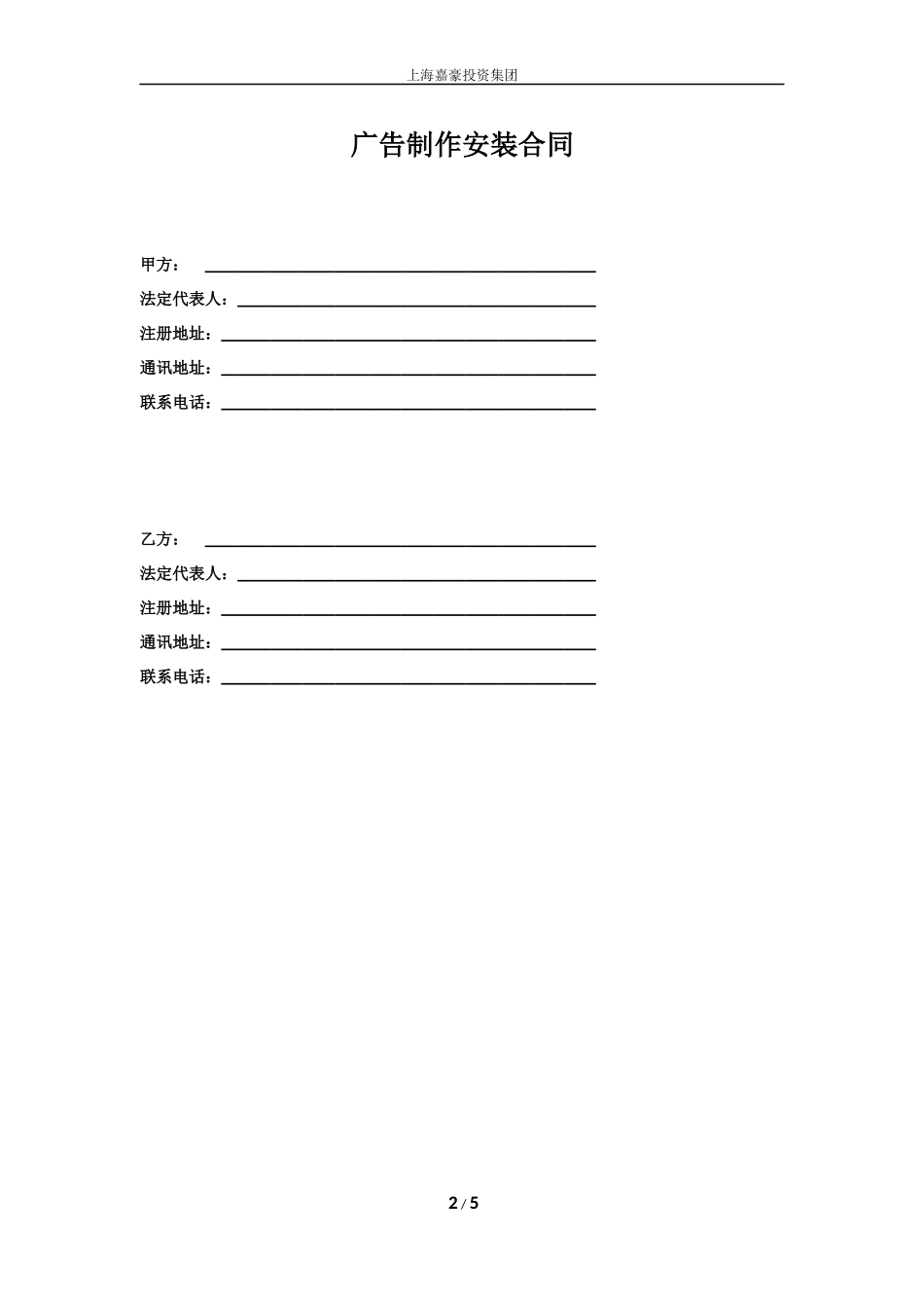 LOGO广告制作安装标准合同.docx_第2页