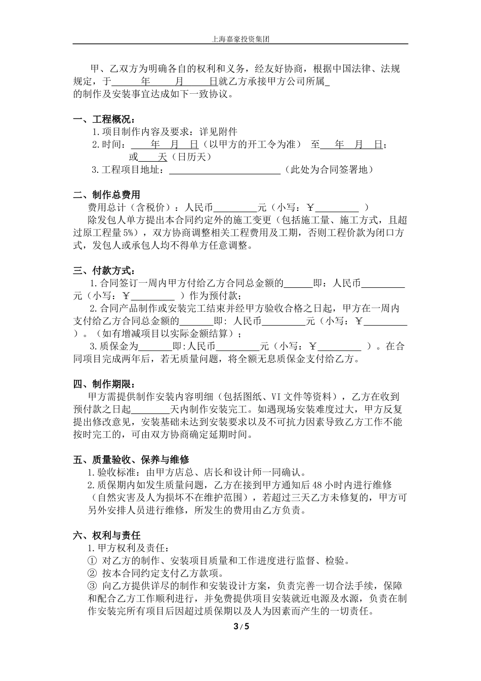 LOGO广告制作安装标准合同.docx_第3页