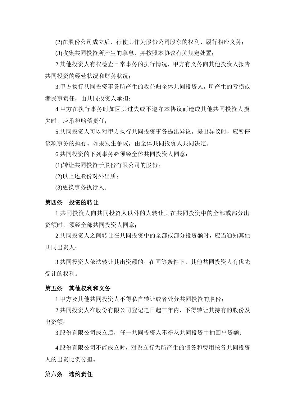 投资合作协议书范本(最新版).doc_第2页