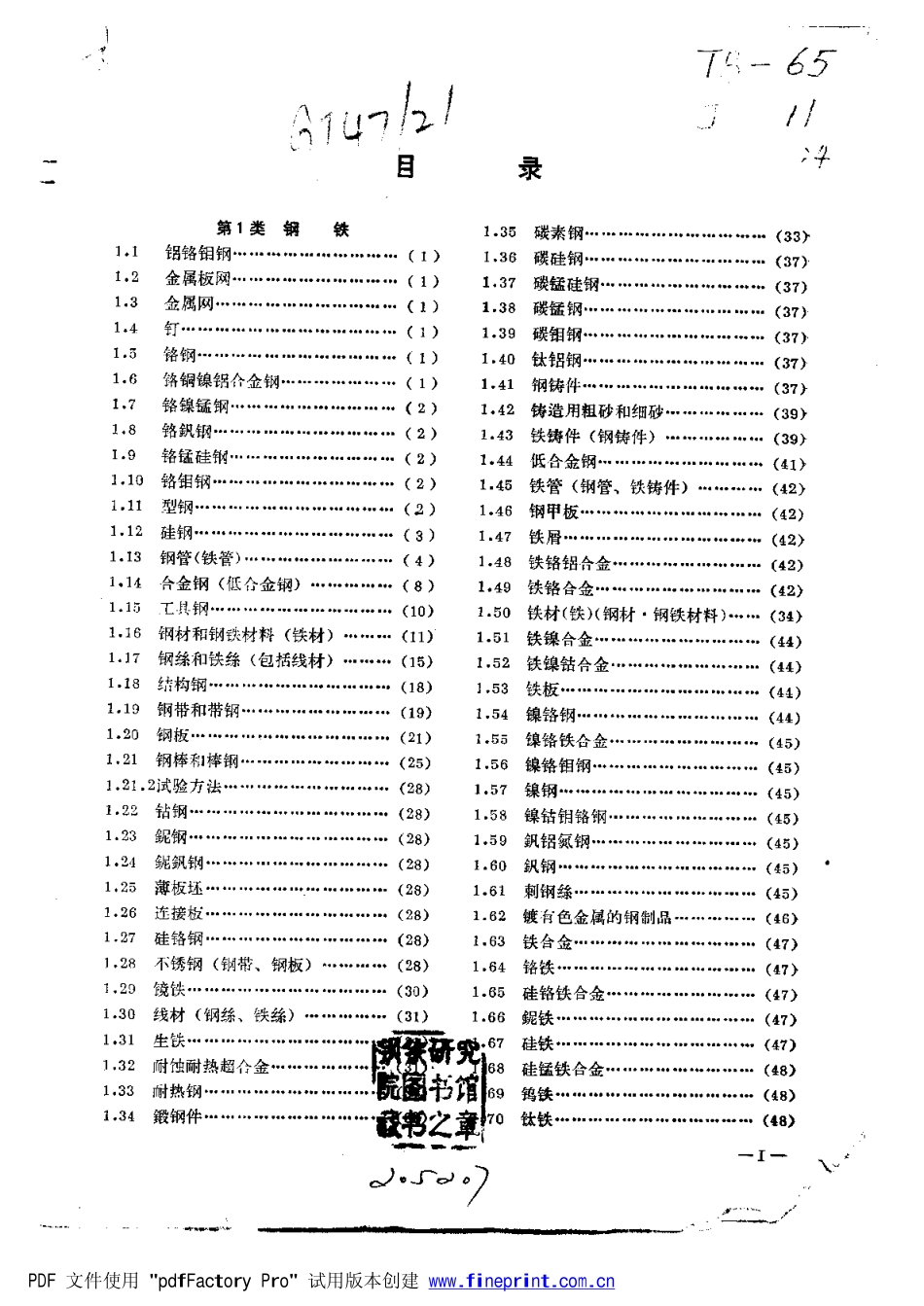 各国标准对照手册 第四卷材料标准.pdf_第3页