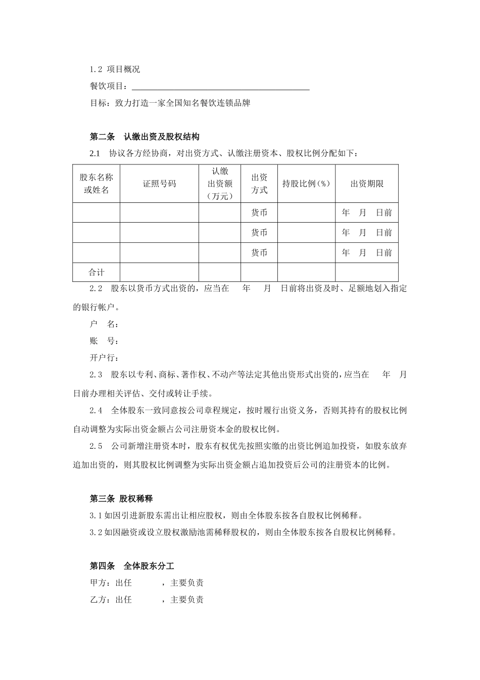 有限责任公司发起人协议书12 (2).doc_第2页
