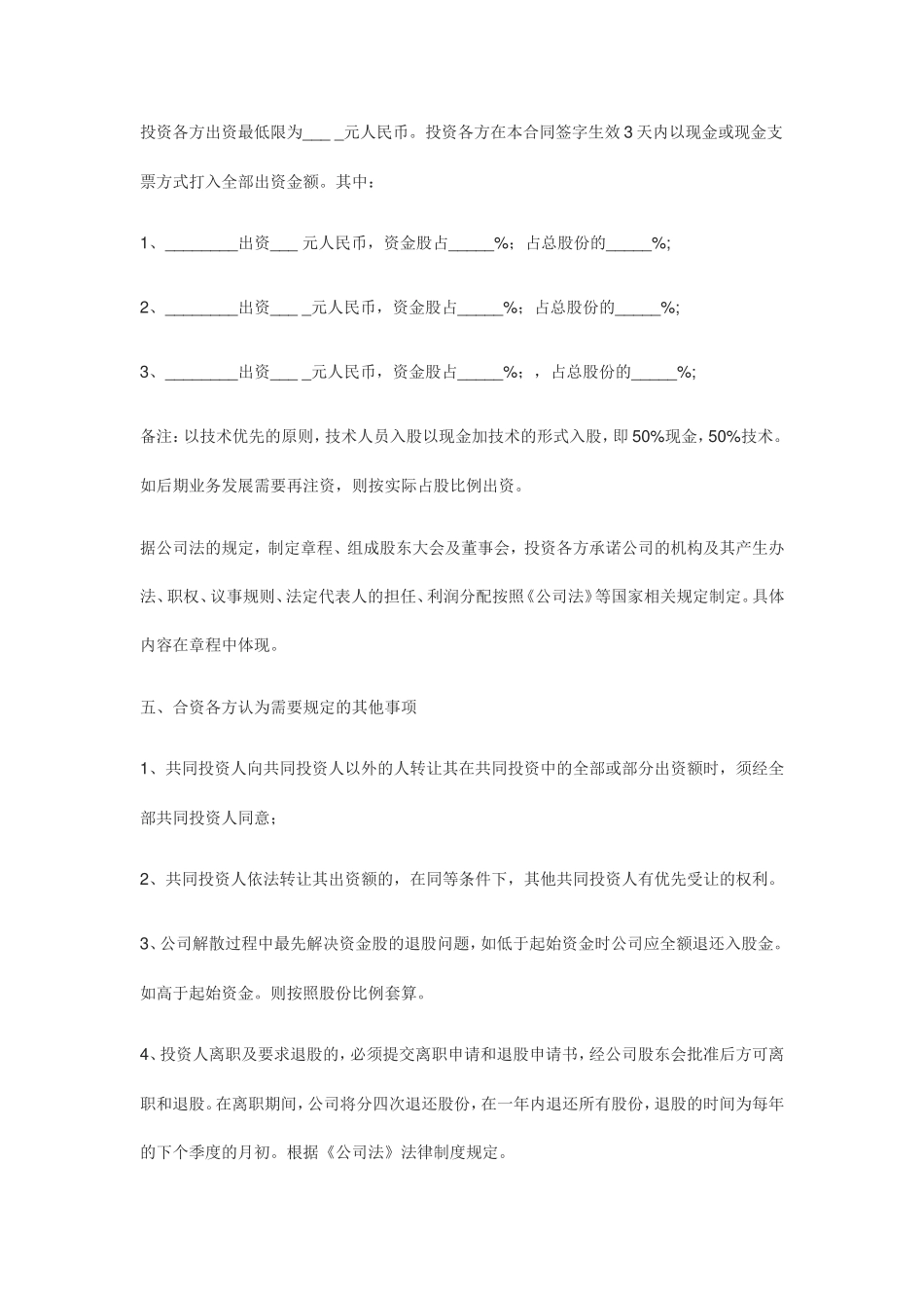 投资入股协议书(正式版)(1).doc_第2页