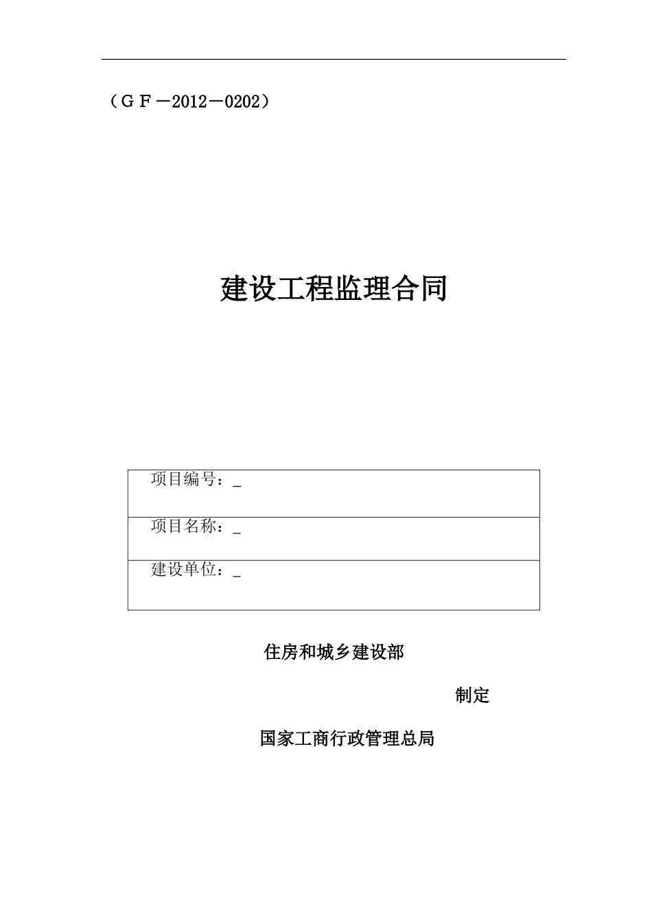 2014版监理合同-最新 (2).doc_第1页
