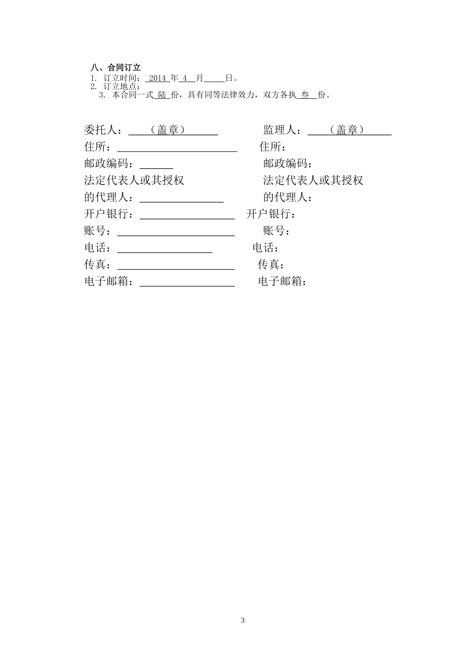 2014版监理合同-最新 (2).doc_第3页