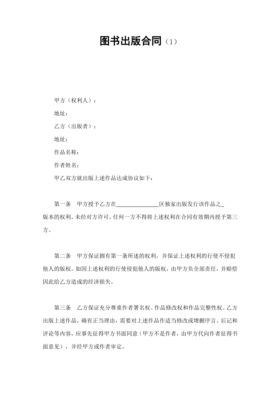 图书出版合同（1） (2).doc_第1页