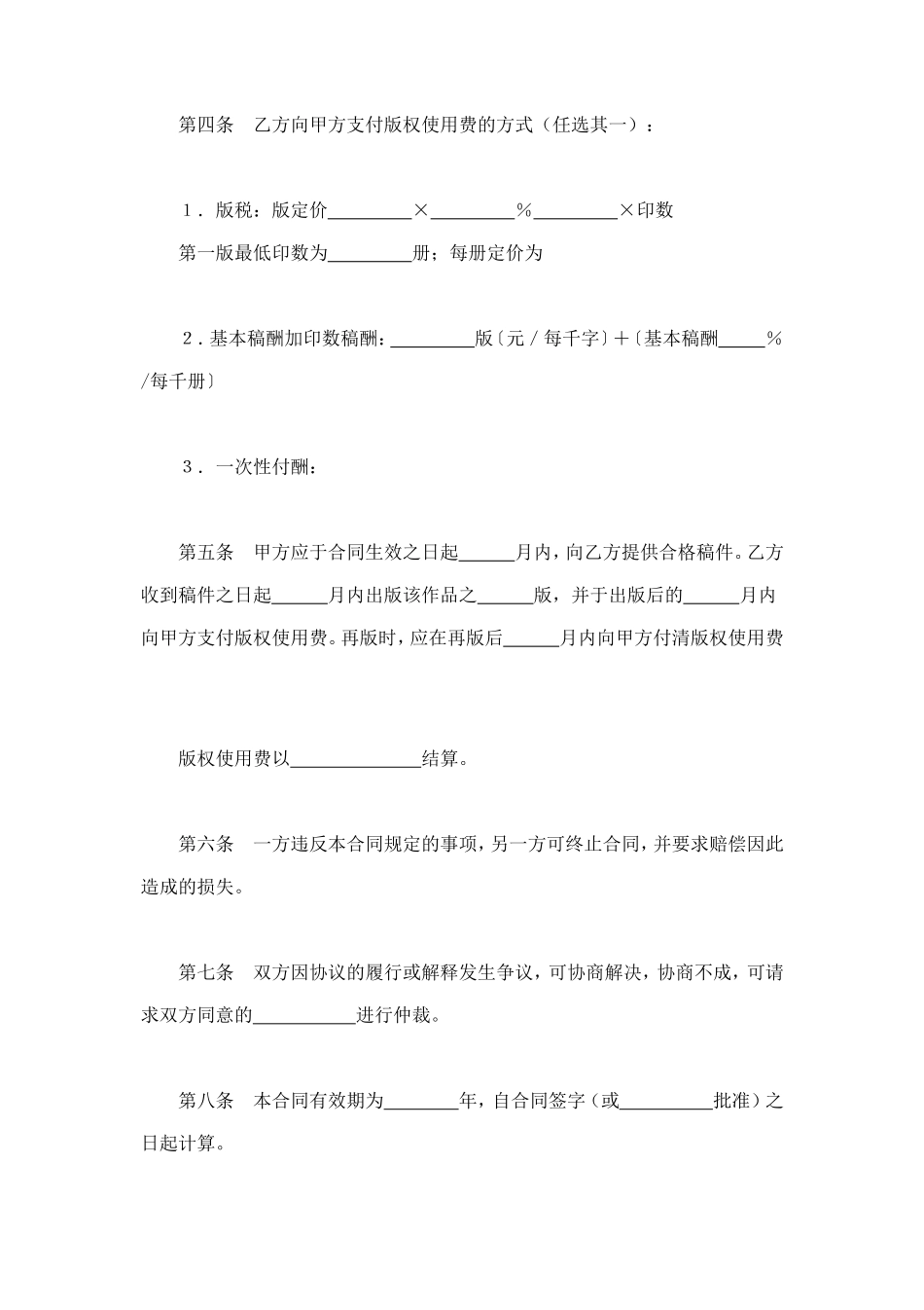 图书出版合同（1） (2).doc_第2页