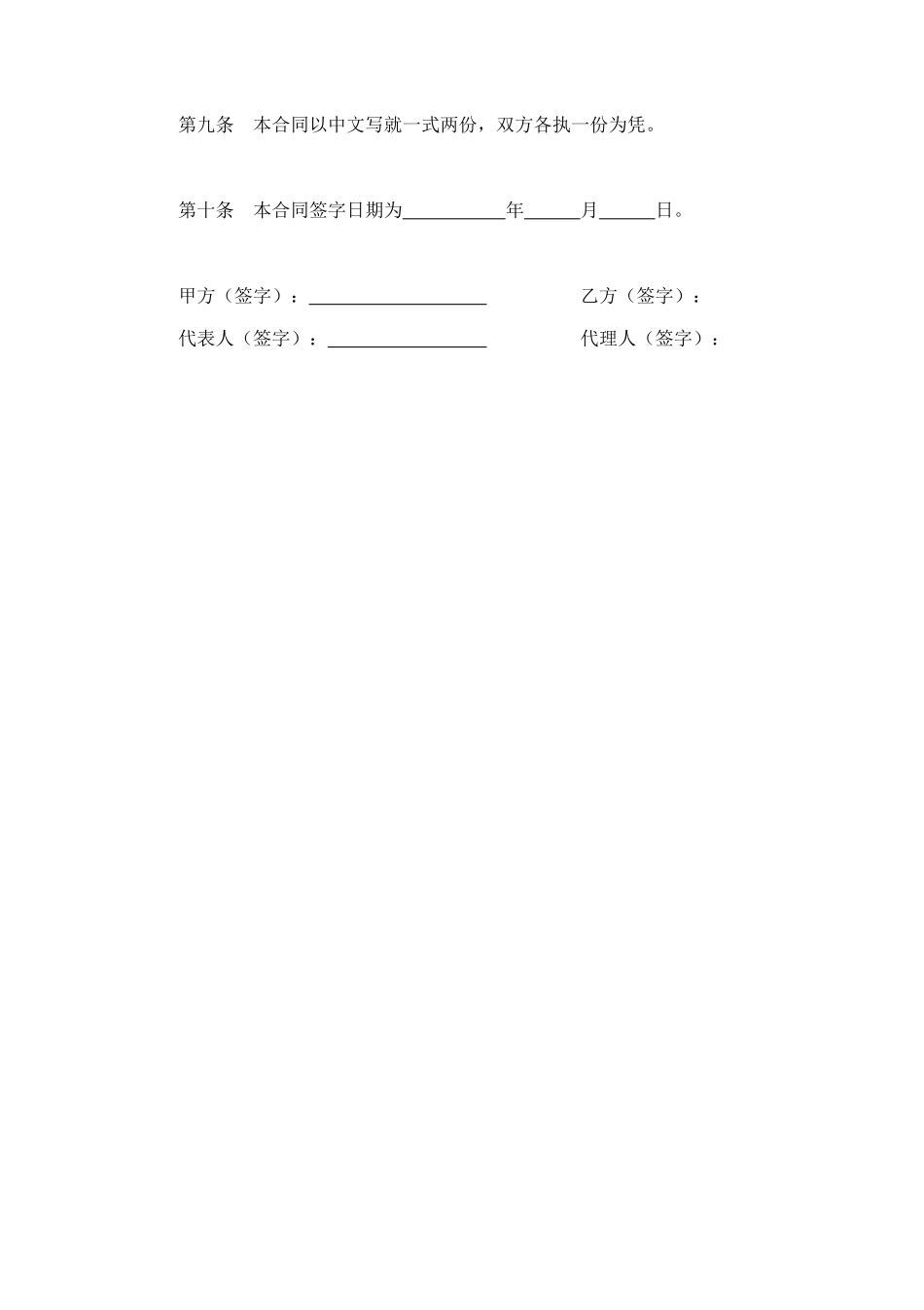 图书出版合同（1） (2).doc_第3页