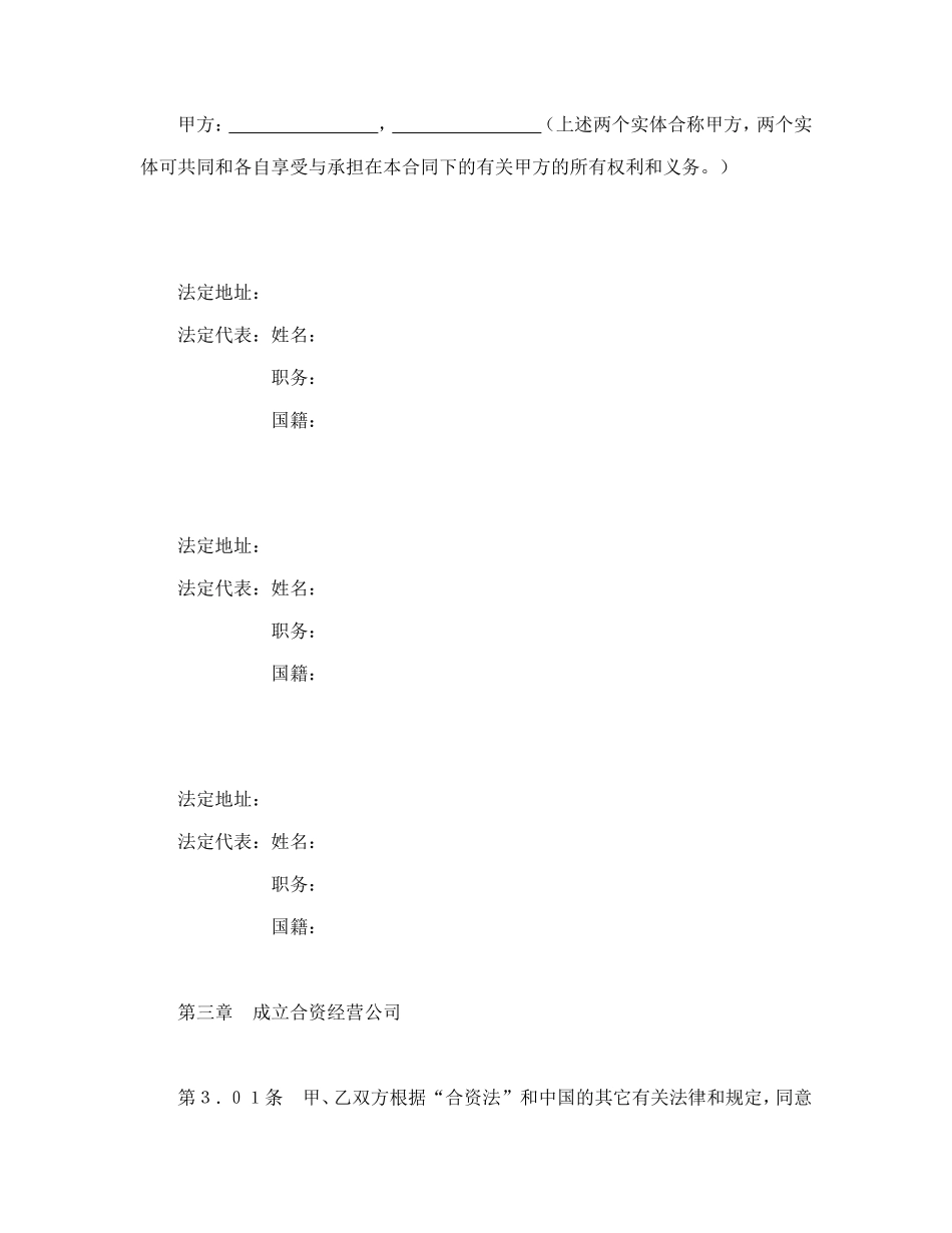 设立中外合资经营企业合同（医药2）.doc_第3页