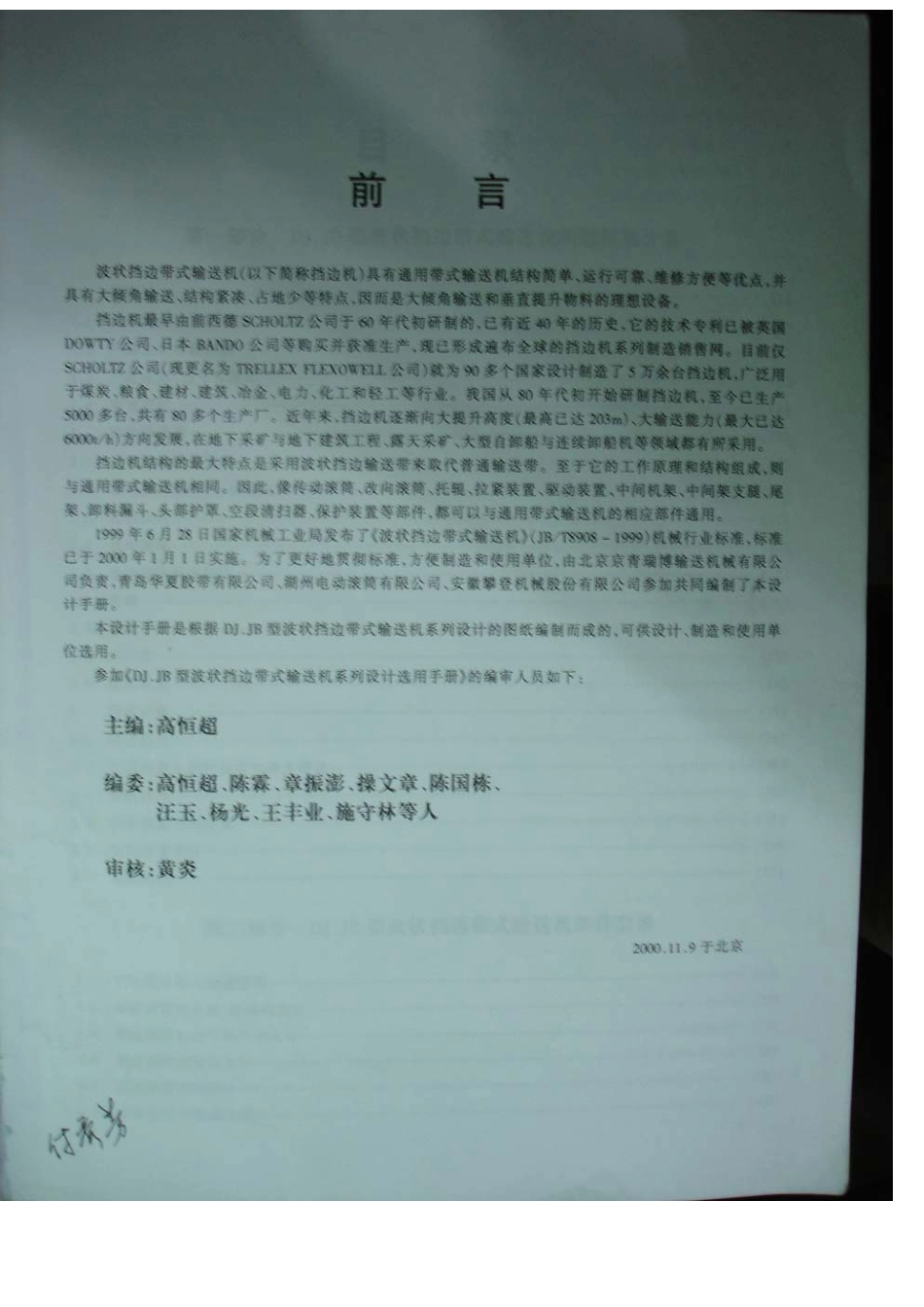 DJ.JB型 波状挡边带式输送机系列设计选用手册.pdf_第2页