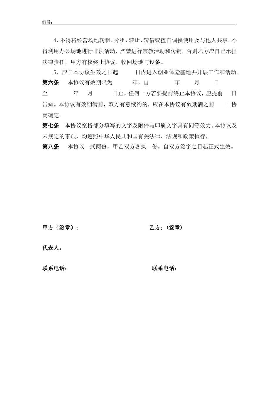 XX大学扶持大学生创业合作协议(体验型创业项目用).doc_第2页