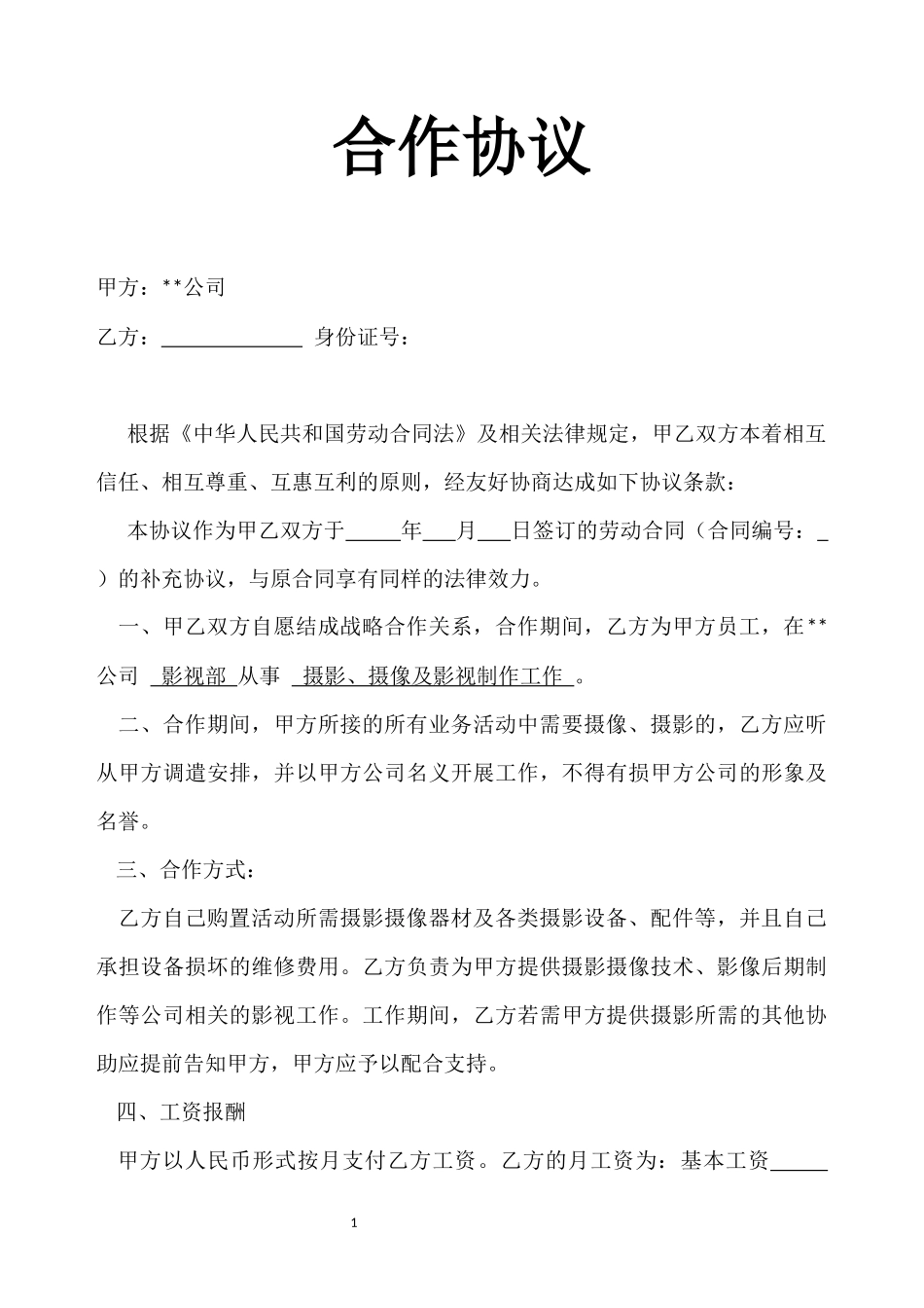 摄影合作协议范本 (2).docx_第1页