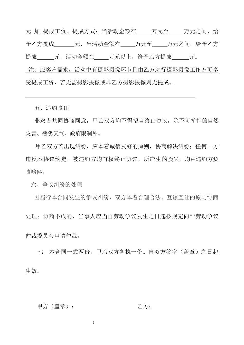 摄影合作协议范本 (2).docx_第2页
