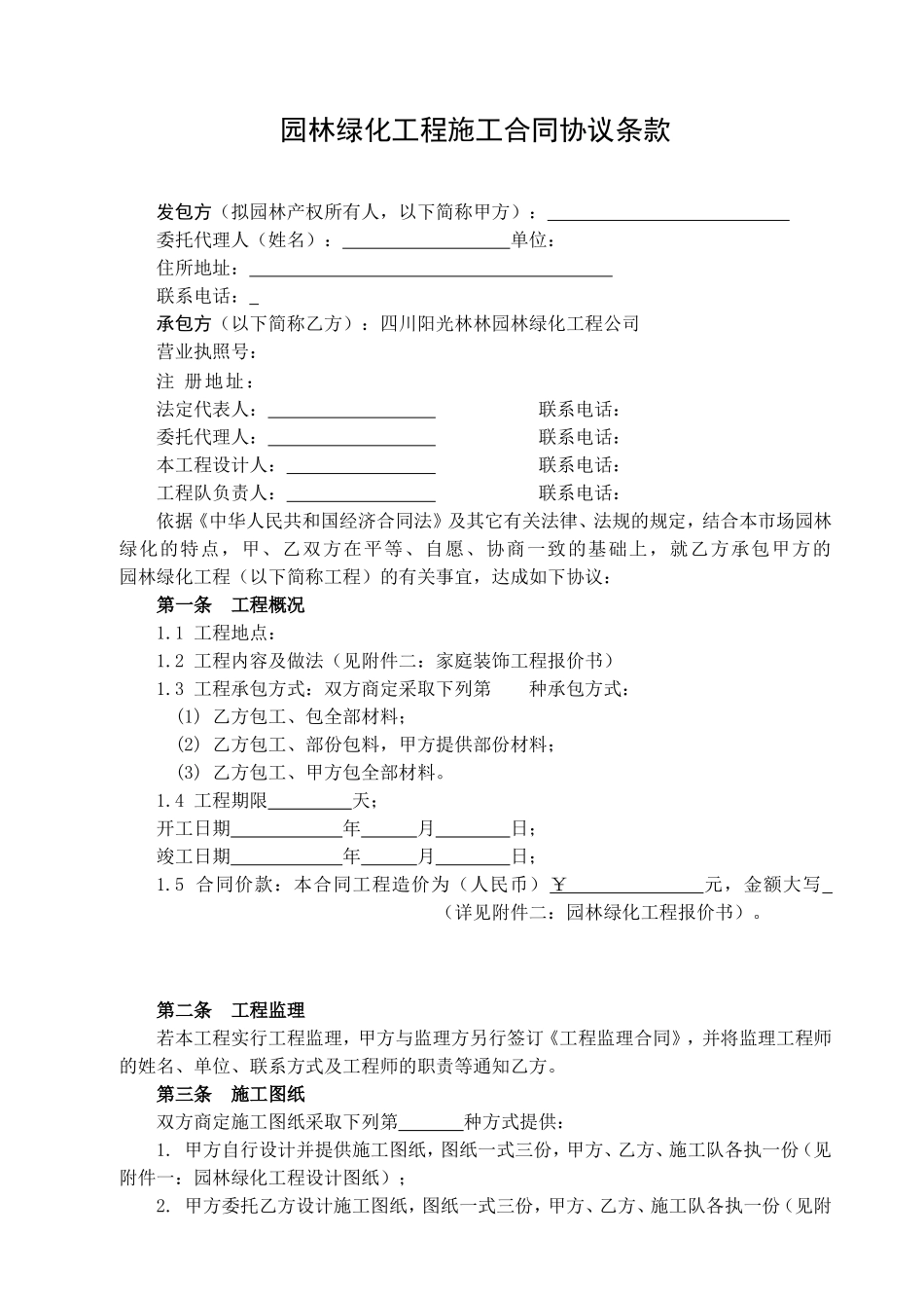 园林工程施工合同.doc_第2页