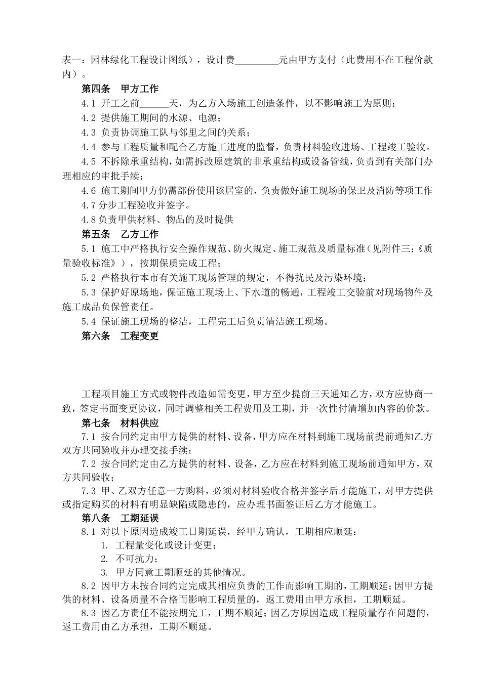 园林工程施工合同.doc_第3页