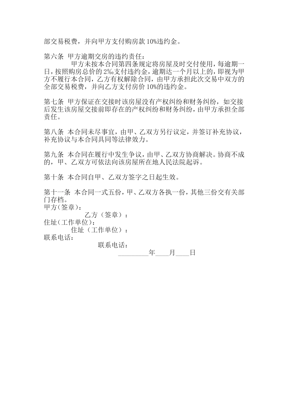 2016年二手房屋买卖合同范本.doc_第2页