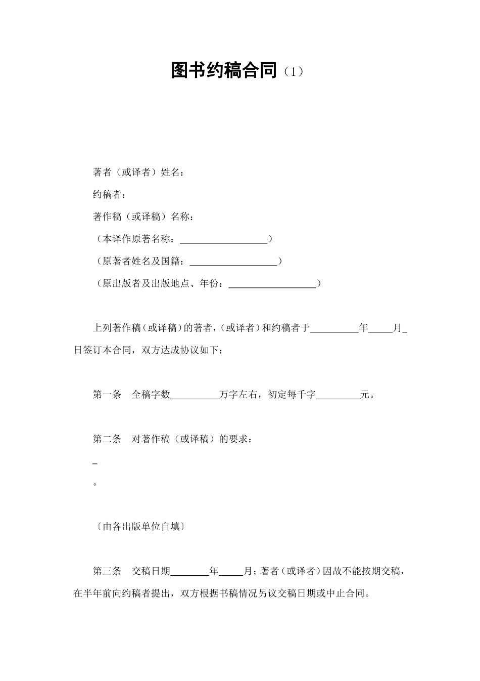 图书约稿合同（1） (2).doc_第1页