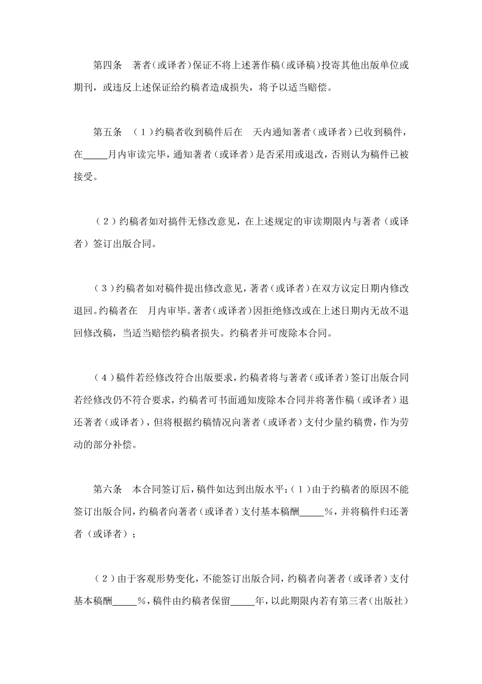 图书约稿合同（1） (2).doc_第2页