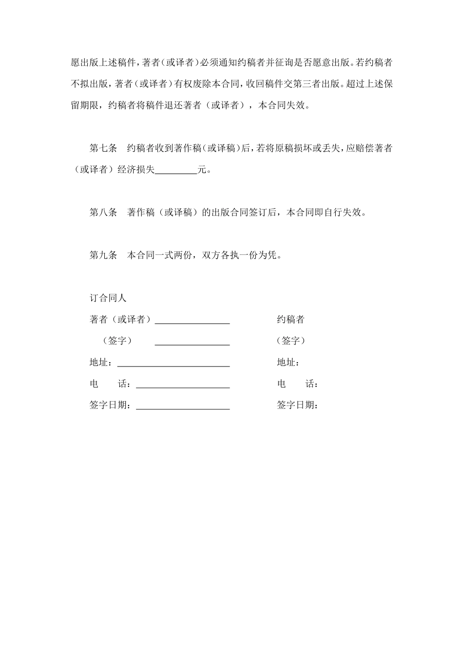 图书约稿合同（1） (2).doc_第3页